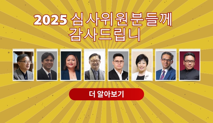2025 심사