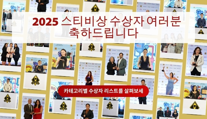 2025 스티비상 수상자